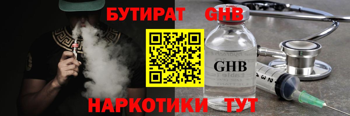 Бутират BDO Лыткарино