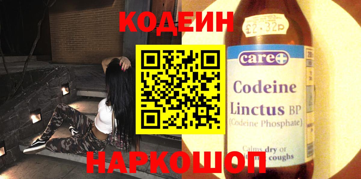 Лыткарино  Кодеин напиток Lean (лин)  Codein Purple Drank  Вход с VPN 
