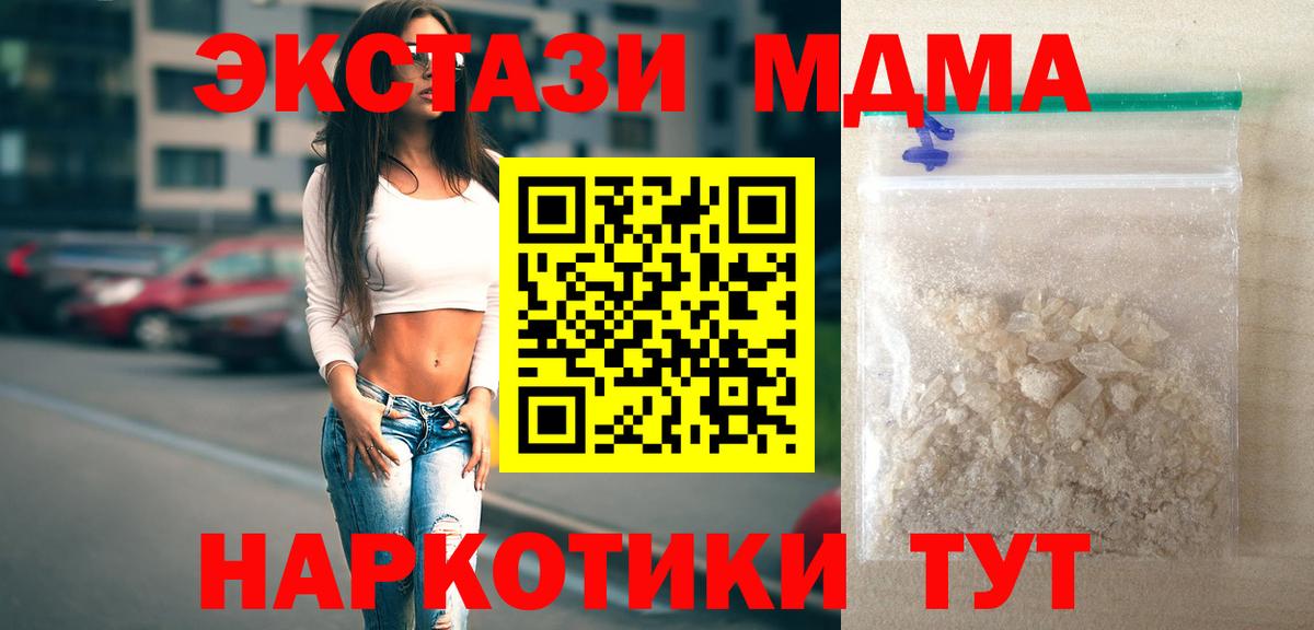 Лыткарино  МДМА кристаллы  Вход с VPN  MDMA VHQ 
