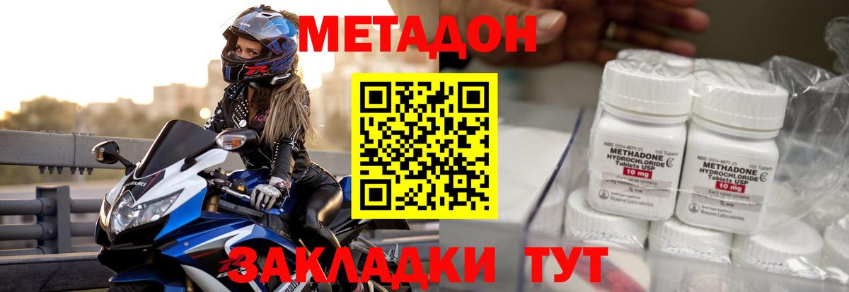 МЕТАДОН methadone Лыткарино