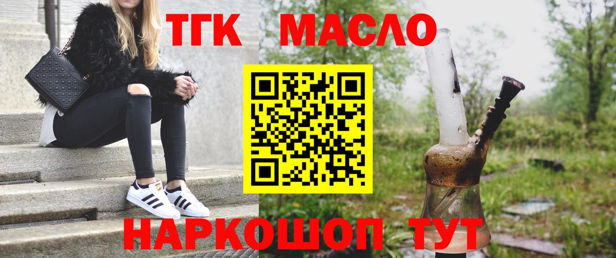 ТГК гашишное масло Лыткарино